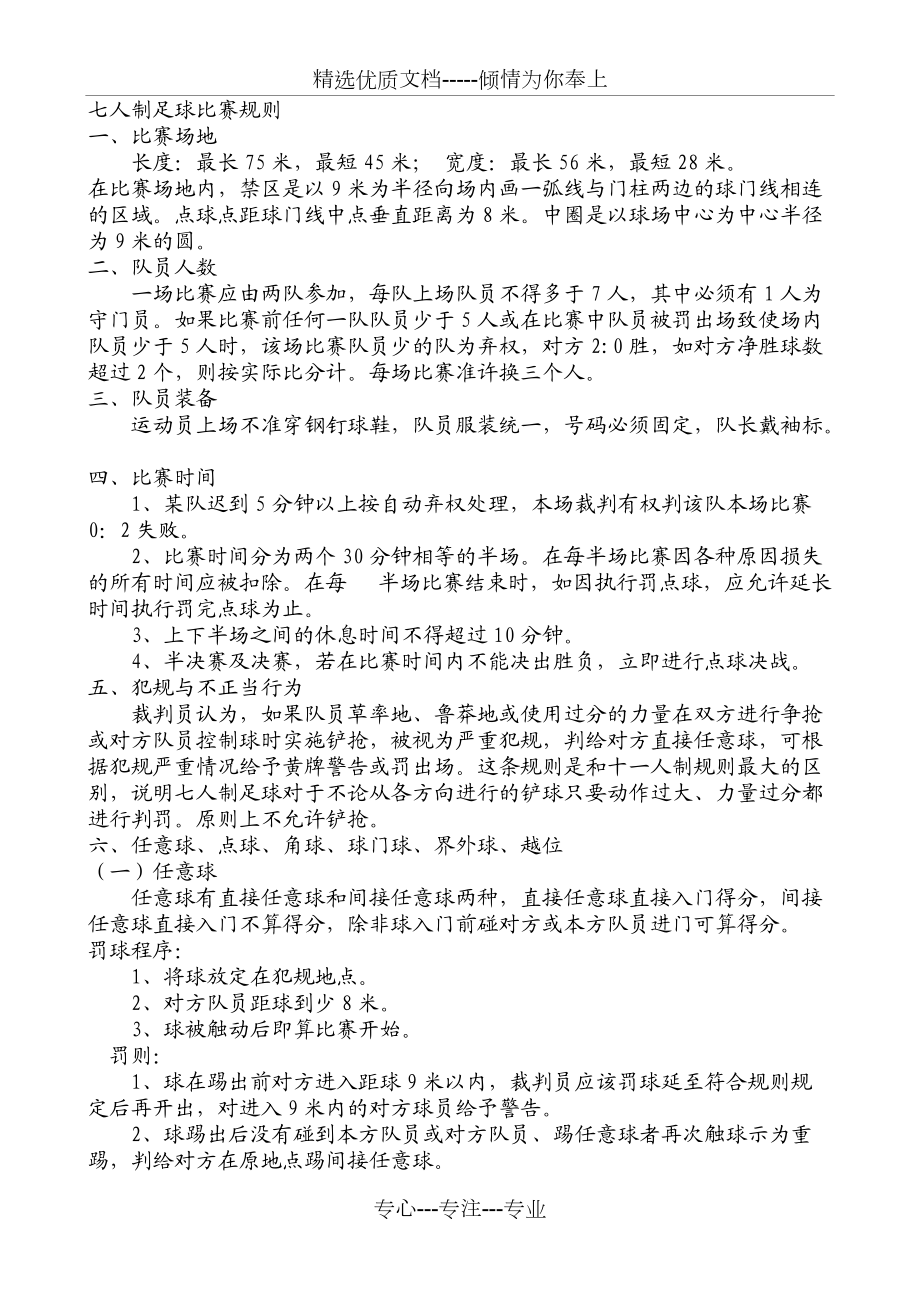 详细阅读:足球规则入门基本知识(小学足球规则简单10个) 足球规则入门基本知识(小学足球规则简单10个)